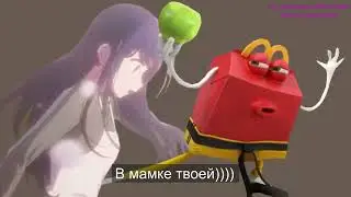 Хэппи энд, но хеппи мил.