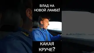 ВЛАД А4 СТАРАЯ ЛАМБА VS НОВАЯ ЛАМБА! ОРАНЖЕВАЯ ЛАМБА А4 VS ЛАМБА КАБРИОЛЕТ! 