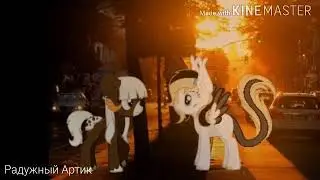 [Пони клип] День, когда мы встретились с тобой 🖤