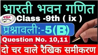 9 class math chapter 5b bharti bhawan Q.10,11 | bharti bhawan math 9 class chapter 5b | 9 class math