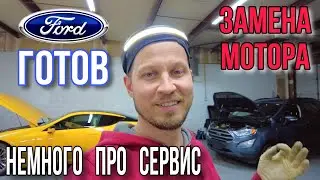 Проект с заменой мотора готов / Немного про сервис