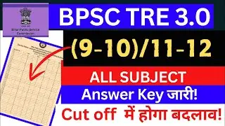 BPSC TRE 3.0 Tgt/pgt All subject Answer key Out| 9-10/11-12 Answer key out | cut off hoga change