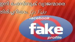 How to detect Facebook Fake Accounts|in detail malayalam|shamietech |malayalamyoutuber| 2020