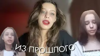 КОМПЛЕКСЫ ПРОШЛОГО МЕШАЮТ В НАСТОЯЩЕМ
