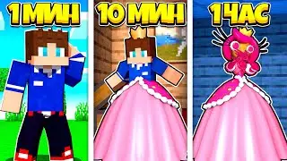 Я ПРЕВРАЩАЮСЬ В КОНФЕТНУЮ ПРИНЦЕССУ С КАЖДОЙ МИНУТОЙ В МАЙНКРАФТ POPPY PLAYTIME МУЛЬТИК