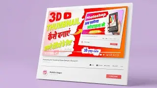 Photoshop Se Thumbnail Kaise Banaen | how to make thumbnail in photoshop | Thumbnail Season 1