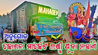 Mahadev Dj Angul Kosala Market Laxmi Puja Bhasani 2023