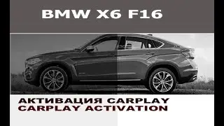 BMW F16 Программирование и кодирование NBT EVO  CarPlay / Program and coding NBT EVO BMW F16 CarPlay