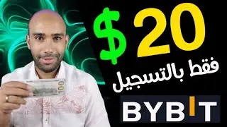 اكسب 20$ دولار من bybit و 20 الف قعطة من عملة DOGS بهذة الطريقة وفى خطوة واحدة