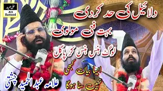 Mufti Abdul Hameed Chishti || New Bayan 2023 || Ali Hameed Sound