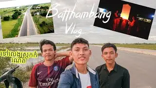 ទៅលេងស្រុកកំណើតហេមក បាត់ដំបង😸📷|Trip to Batthambang