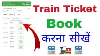 Train ticket book kaise kare !! How to book train ticket online