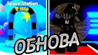 КОСМОС!!! В НОВОМ ОБНОВЛЕНИИ Deadlift Simulator РОБЛОКС | ROBLOX
