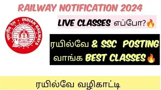 ரயில்வே LIVE CLASSSS எப்போ?🔥| இன்று ஒரு‌ நாள் மட்டும்| இன்று OFFER முடிகிறது| #railway #ntpc_tamil