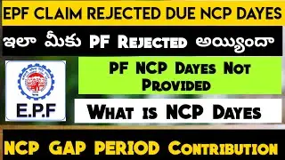 EPF Claim Rejected Due To NCP Dayes Not Provided For Gap Period | PF Claim Rejected Due NCP Dayes