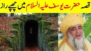 Secrets hidden in story of Hazrat Yusuf (A.S) | Hazrat Yousaf as Ka Waqiya | Islamic Stories