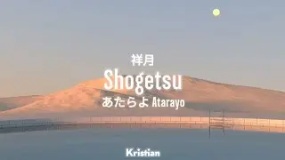 [Sub Eng] Atarayo - Shogatsu  | あたらよ - 祥月 | ♡ Lyrics ♡