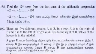 05/02/24|188 to 190)|TNPSC easy view|TNPSC|TNUSRB|group 4 aptitude|Reasoning