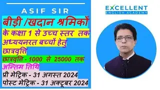 Scholarships for the wards of BIDI /MINE workers by Asif Sir