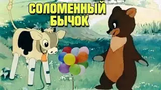 ЛУЧШИЙ СОВЕТСКИЙ МУЛЬТИК! 