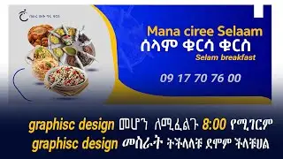 የአዶቤ ፎቶሾፕ መሰረታዊ መማሪያ በአማርኛ | Adobe Photoshop 2020 Tutorial : The Basics for Beginners