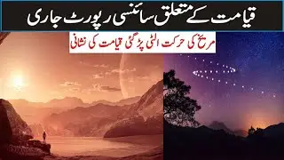 How Sun Rise From West  ||  Quran And Science  ||  Retrograde Motion Info Waves