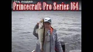 Рыбалка в Вольске  На лодке Princecraft 164