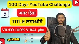 YouTube Video Me Title Kaise Banaye|YouTube Video Me Title Kaise Likhe|Viral Title For YouTube Vedio