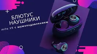 Беспроводные стерео наушники mifa X5