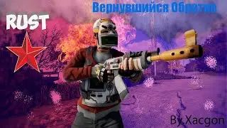 Возращение Обратно В Rust #Rust #BatyaRust