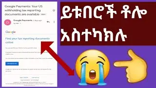 ሞኒታይዝ የሆናችሁ በፍጥነት ማስተካከል አለባችሁ በተለይ በጂሜላችሁ ይህ የተላከባችሁ  (Google payments )