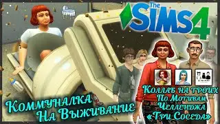 Невероятные больничные приключения (Баги) Фурии Содомовны!- Коллаборация 