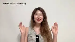 Korean Medical Vocabulary #korean #koreanlanguage #koreanlanguagelearning