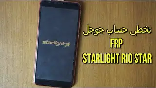 Starlight Rio Star FRP تخطي حساب جوجل