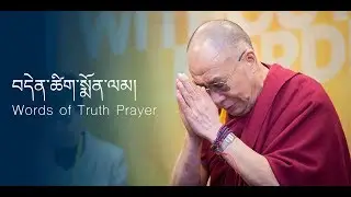 Words of Truth  A Prayer Composed by: His Holiness Dalai Lama | with English and Hindi Subtitle