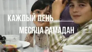 Месяц рамадана помощь нуждающимся