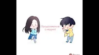 Озвучка манги ,, Его штрих-код,,6 глава