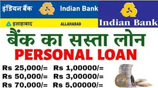 indian bank personal loan 2023 | Indian bank se loan kaise le indian bank personal loan process rule