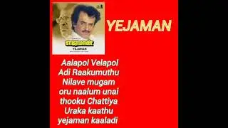 Yejaman Songs | Full audio juke box | Ilayaraja hits | Rajinikanth | Meena | Aishwarya