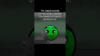 ⚠️FAKE GT⚠️ #мем #геометридаш #internetculture #геометридеш #memes #оникс