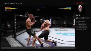 UFC 3 стримчик