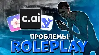 Проблемы Roleplay в Современном Мире | NoneRT