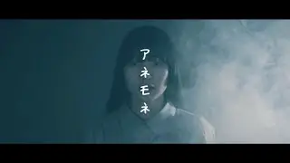 アネモネ - Feather【MV】