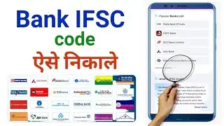 Bank ka IFSC code aise nikale | Bank IFSC code search ka Tarika |