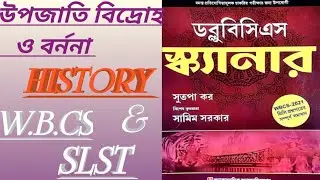 উপজাতি ও কৃষক বিদ্রোহ/বিদ্রোহ/ইতিহাস/WBCS & SLST HISTORY/revolts before 1857/tribals revolts
