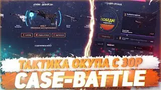 Открытие кейсов на Case Battle #2
