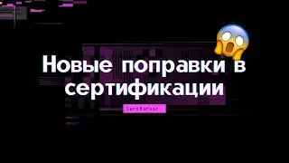 Новые поправки в законе «О защите прав потребителей». Новые правки в сертификации