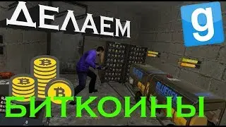 ДЕЛАЕМ БАБКИ! [DarkRP] Wayzer RP