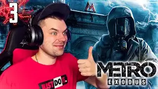 ВПЕРВЫЕ ПРОХОЖУ METRO EXODUS (ЧАСТЬ 3)