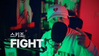 [메탈커버] 스키조 - Fight
